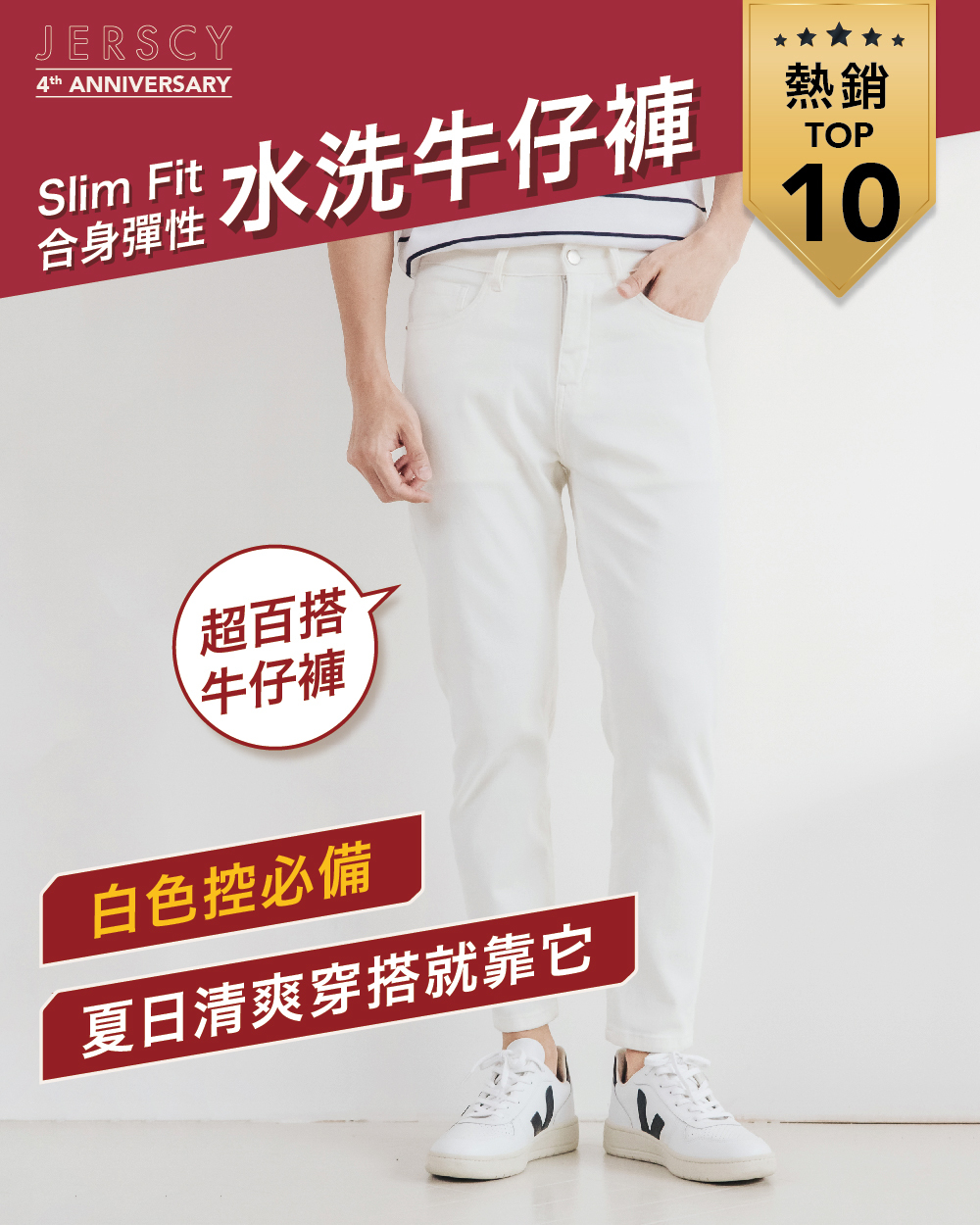 熱銷TOP10 合身彈性水洗牛仔褲