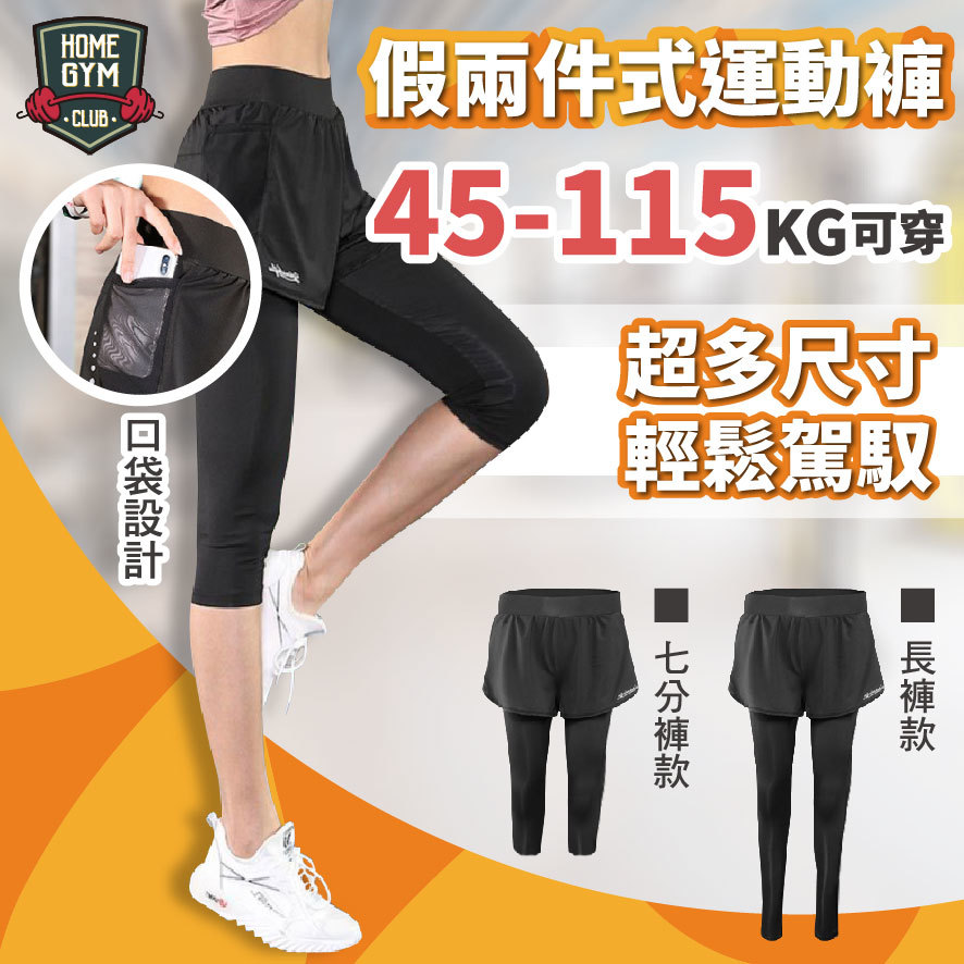 假兩件式運動褲