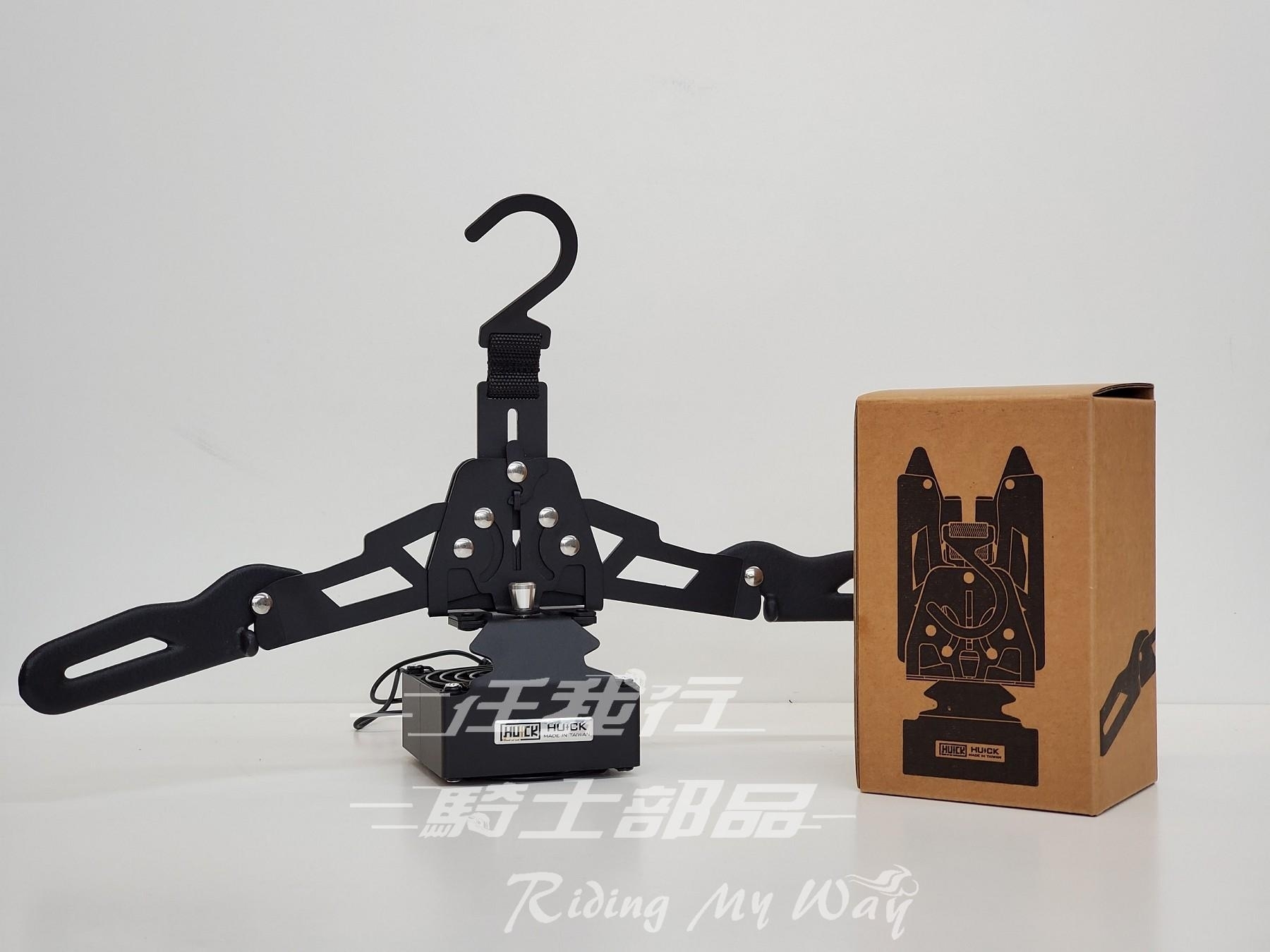 HUCK 浩克 攜帶型 風乾衣架 H501