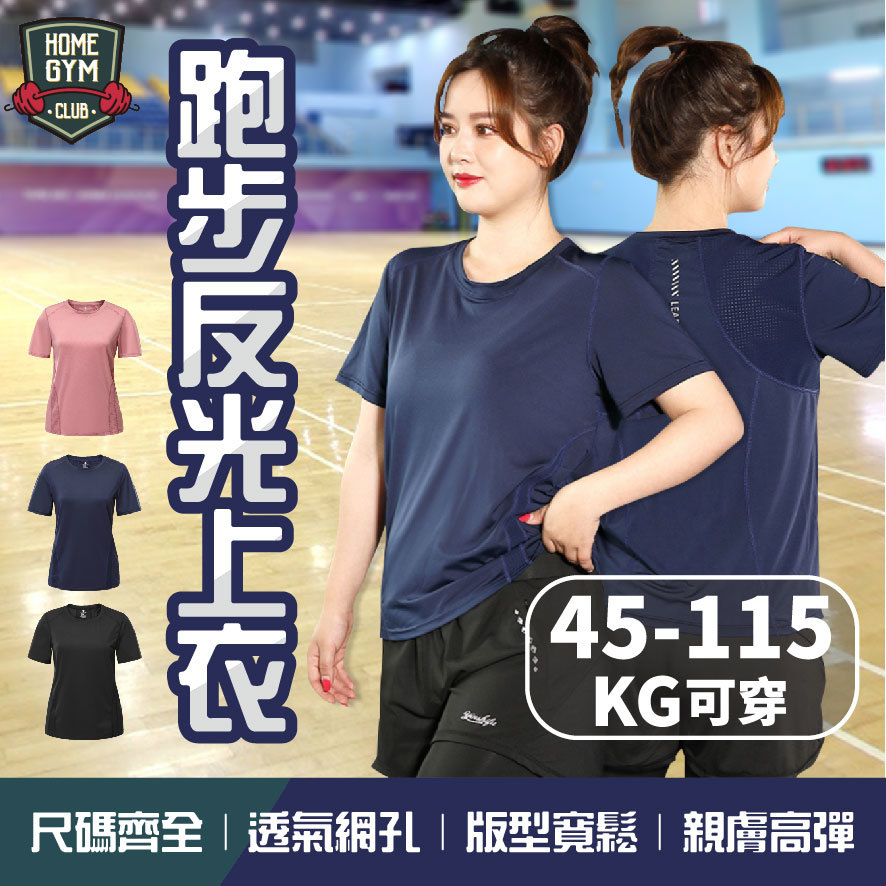 多尺碼跑步反光上衣