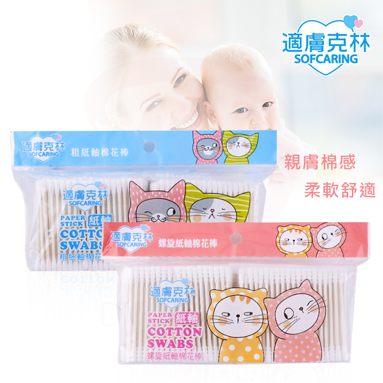 適膚克林 紙軸棉花棒 200支/400支【AZ077】