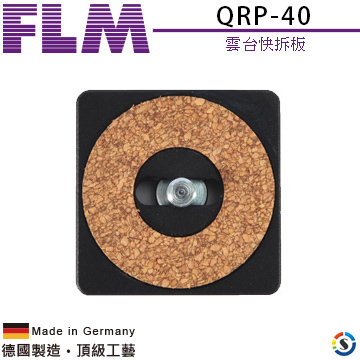 【FLM德國孚勒姆】QRP-40 雲台快拆板