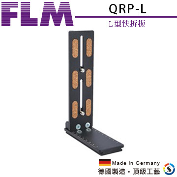 【FLM德國孚勒姆】QRP-L 雲台快拆板