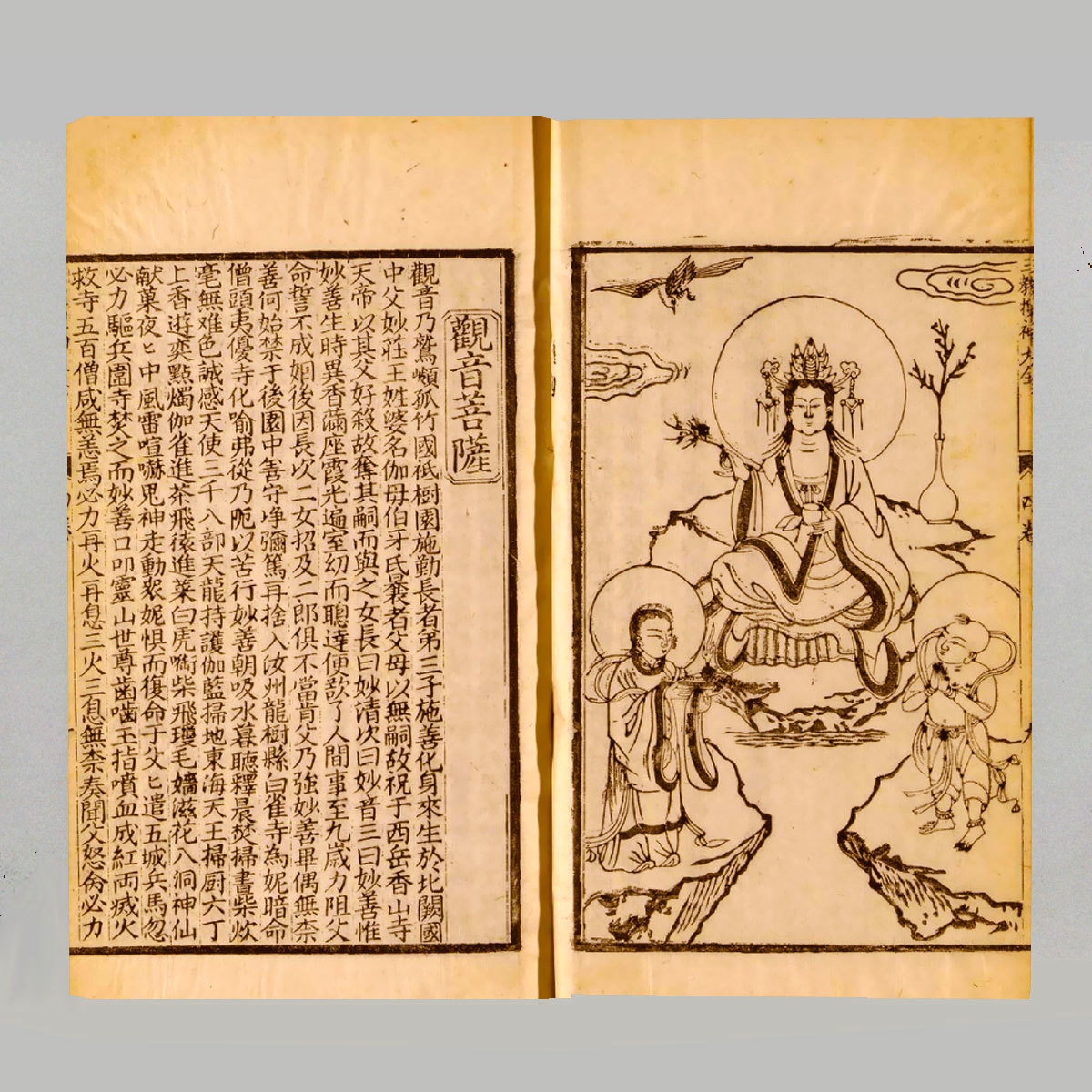 觀音菩薩正錫箔金禮