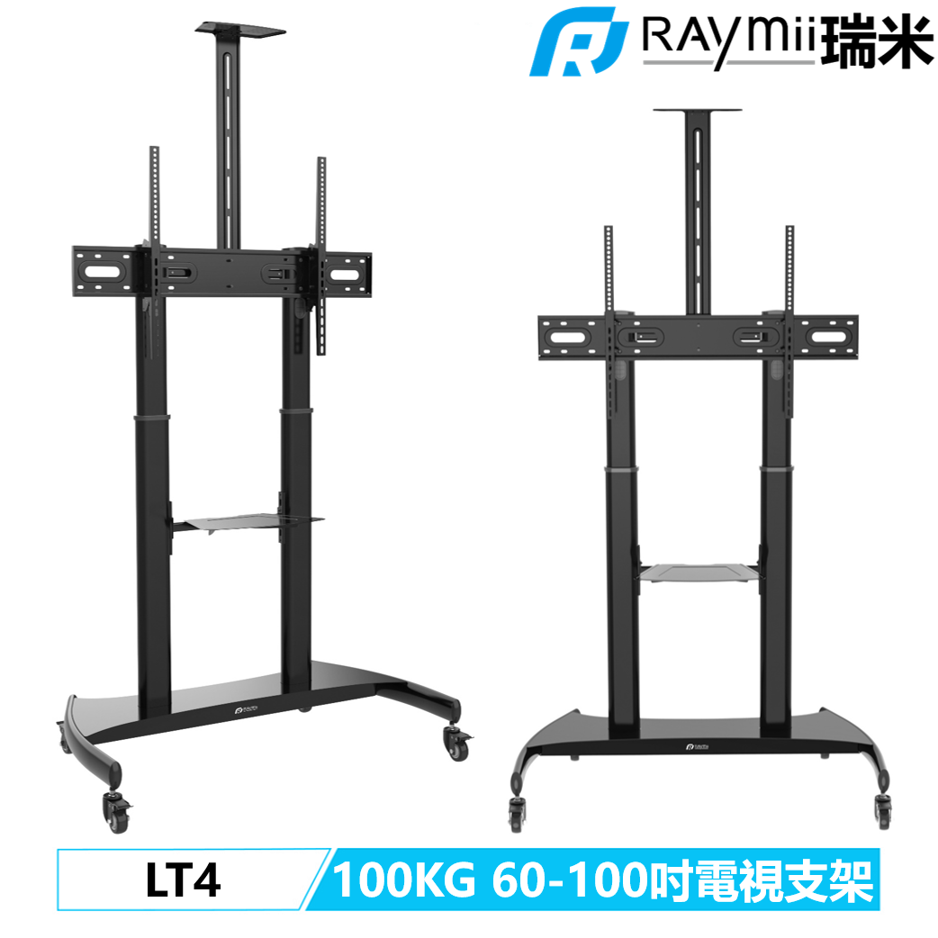 瑞米Raymii LT4 60吋-100吋100KG 電視立架電視支架腳架落地架移動架推車