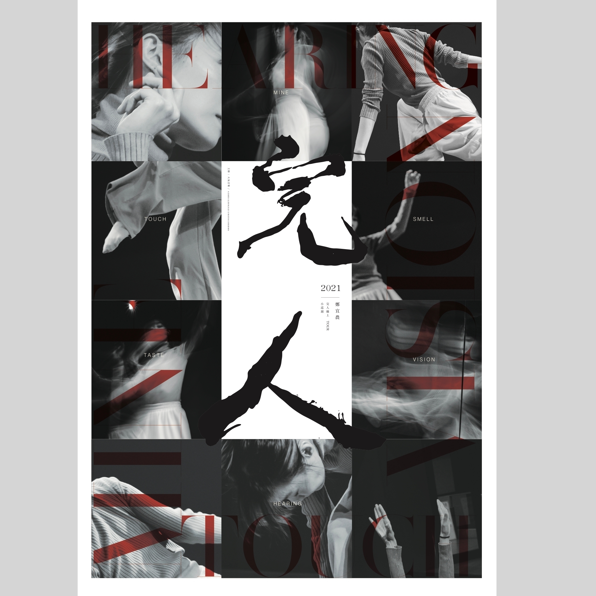 【鄭宜農 Enno Cheng】完人套組