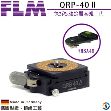【FLM德國孚勒姆】QRP-40ST Ⅱ 快拆板套組