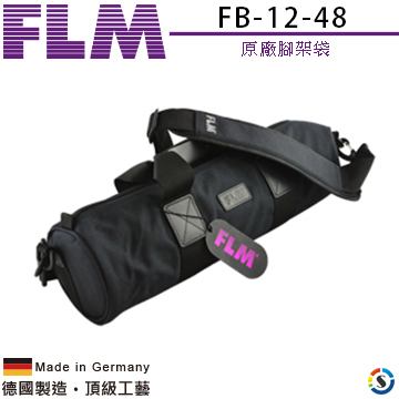 【FLM德國孚勒姆】FB-12-48 原廠專業腳架袋
