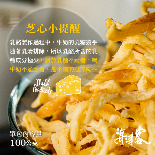 【海濤客】咖哩芝心/乳酪絲