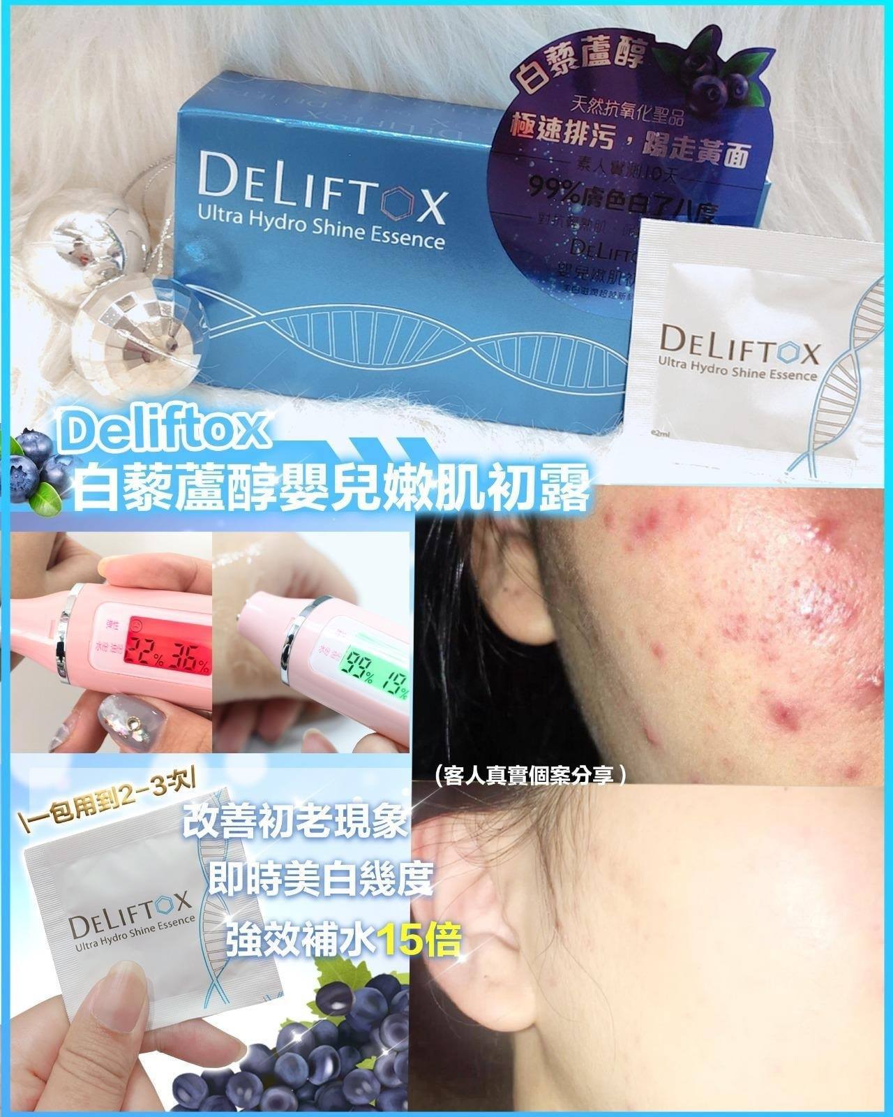 Deliftox 白藜蘆醇嬰兒嫰肌初露