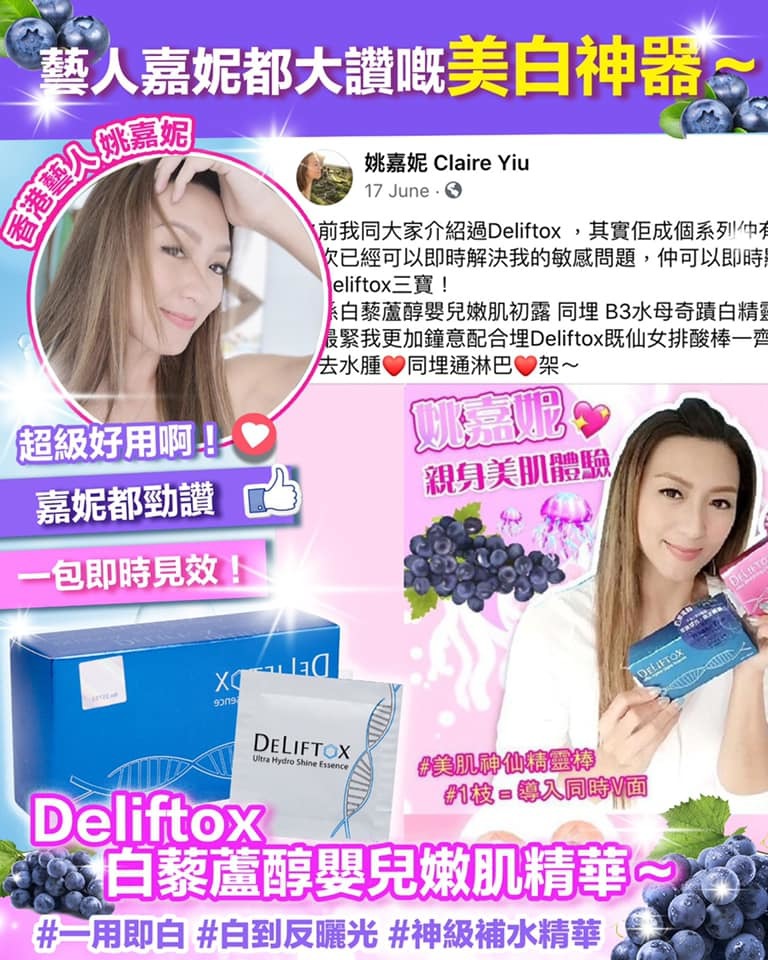 Deliftox 白藜蘆醇嬰兒嫰肌初露