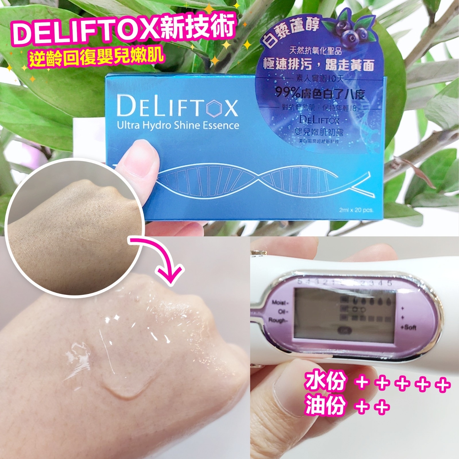 Deliftox 白藜蘆醇嬰兒嫰肌初露 (Exp. 2025-12)