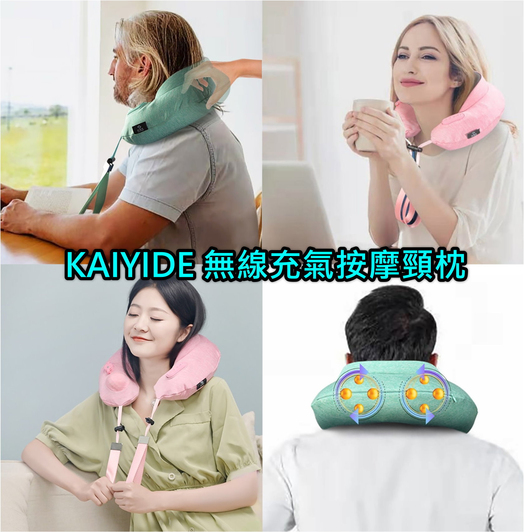 KAIYIDE 無線充氣按摩頸枕