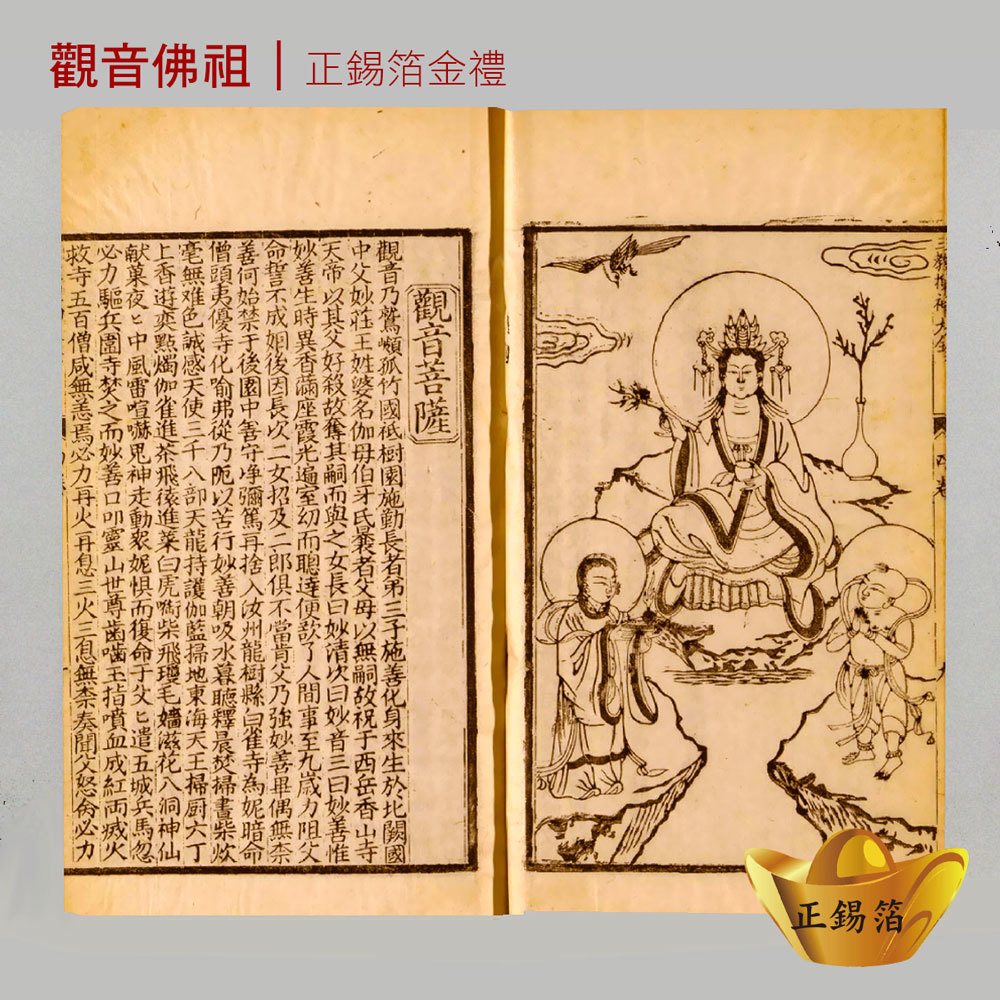 【觀音菩薩】 大慈大悲 祝賀包