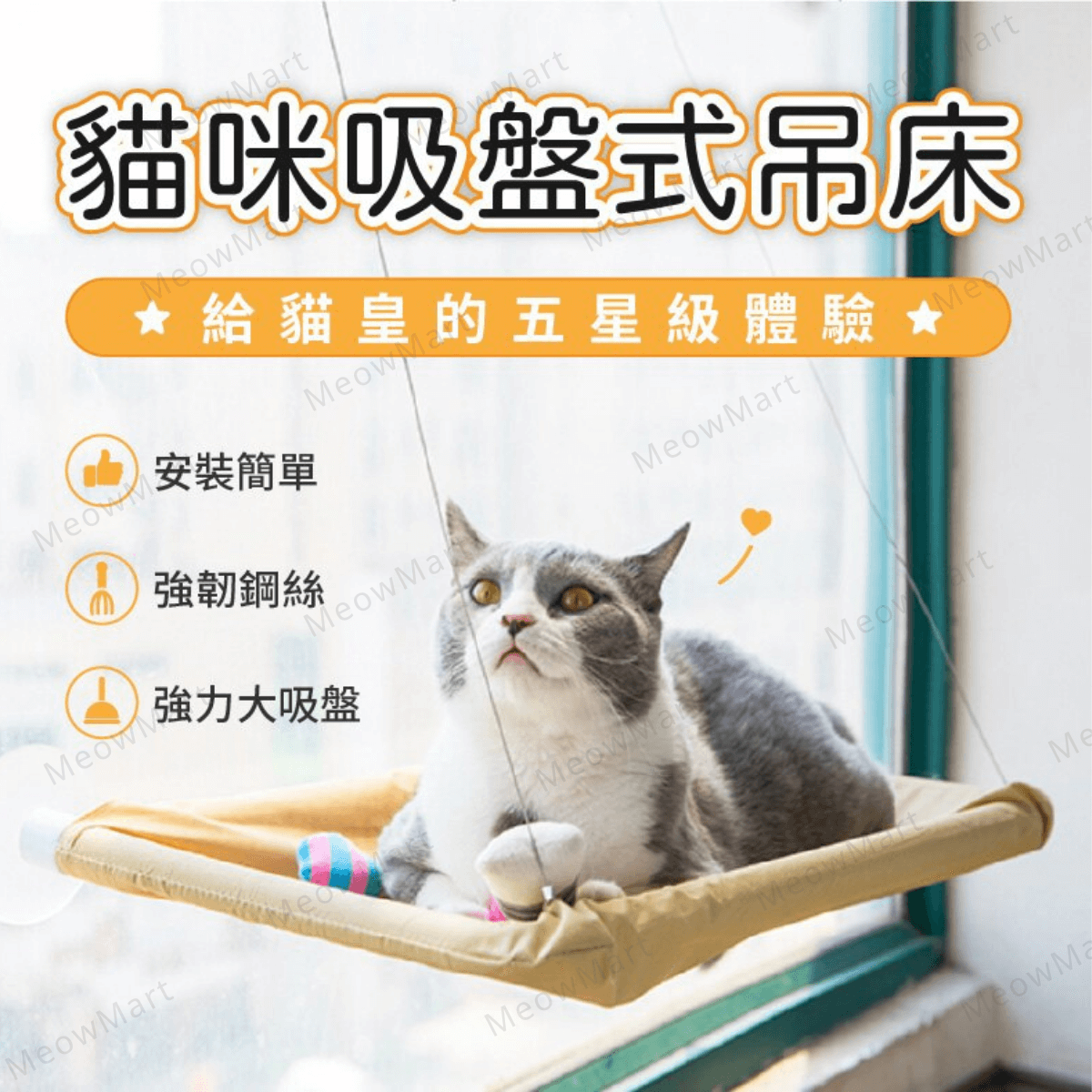 【現貨8折】吸盤式貓吊床