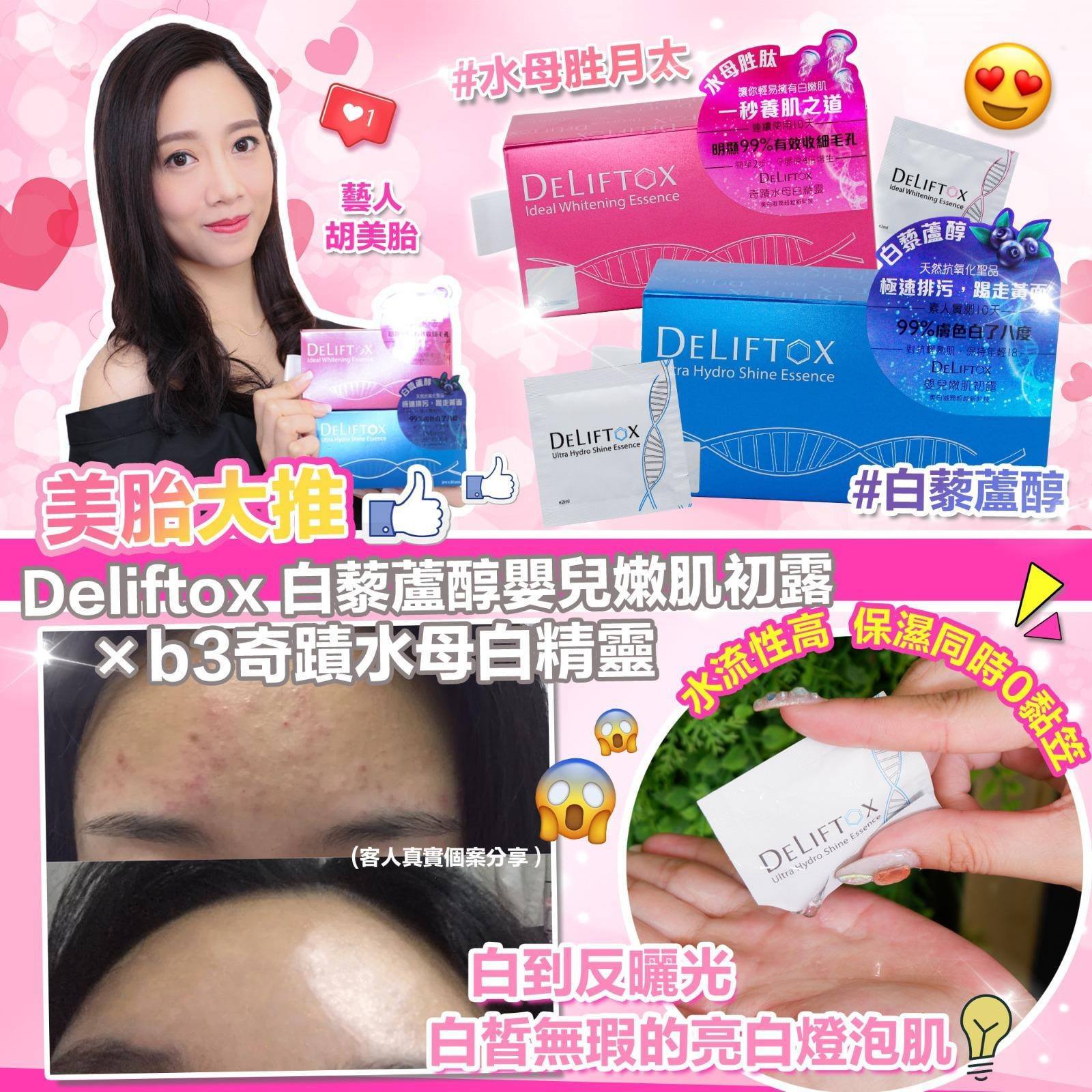 Deliftox 奇蹟水母白精靈