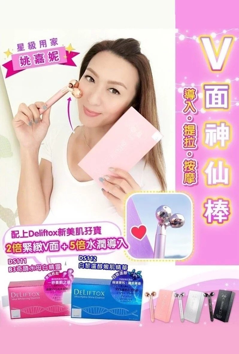 Deliftox 鑽石版仙女V面美肌棒