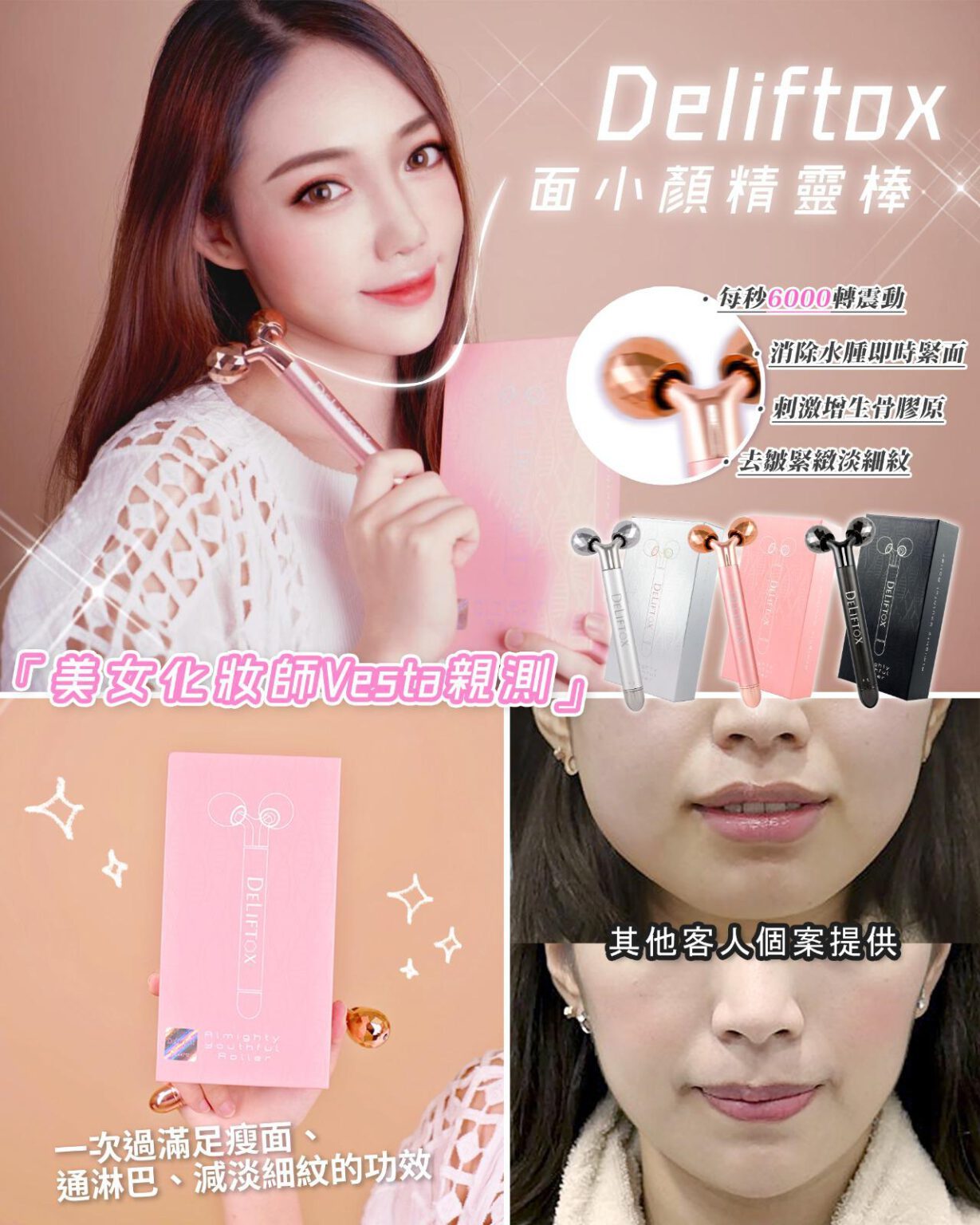 Deliftox 鑽石版仙女V面美肌棒