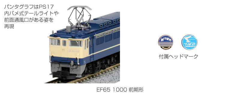 Kato 3089-1 N規 EF65 1000 前期形 電車