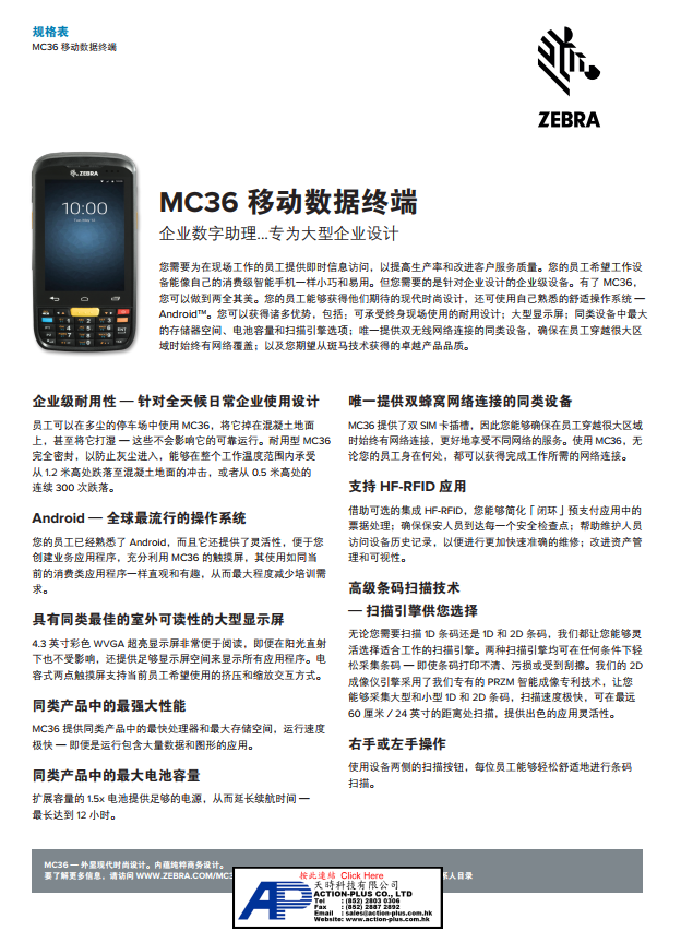 Zebra MC36 條碼數據採集器