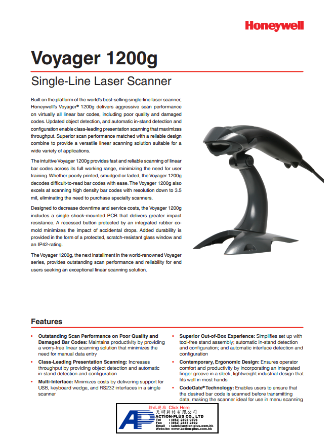 Honeywell Voyager 1200gHD 條碼掃瞄器