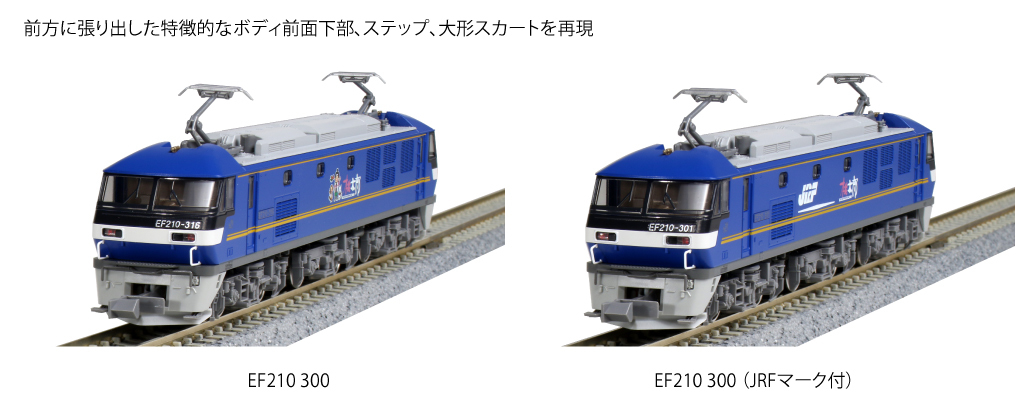 Kato 3092-1 N規 EF210 300 電車 藍