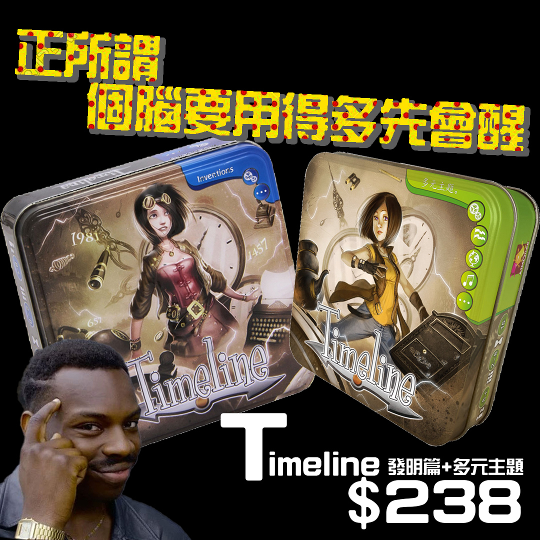 808 會員優惠套裝 6 - Timeline 套裝