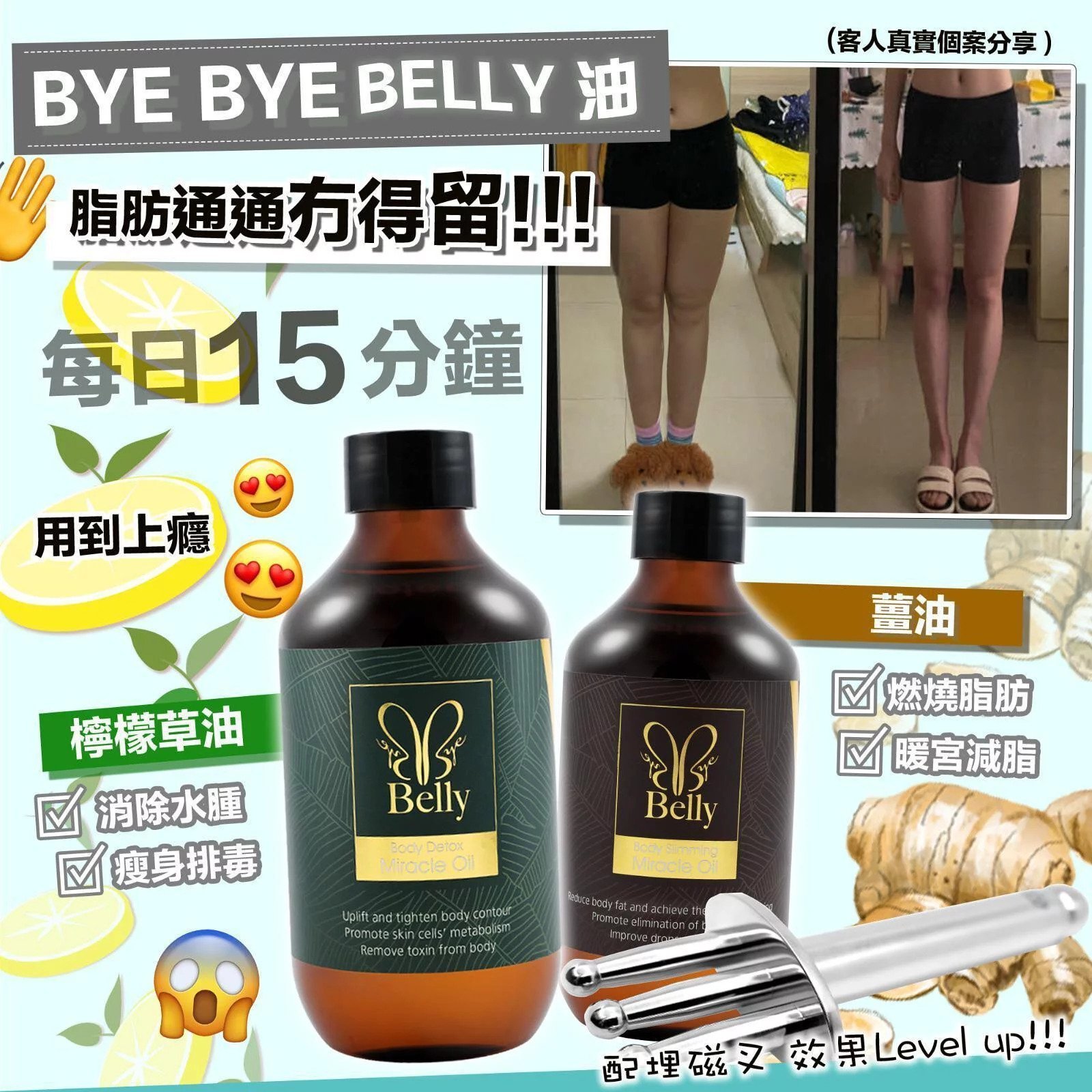 法國 ByeBye Belly 奇蹟瘦身油
