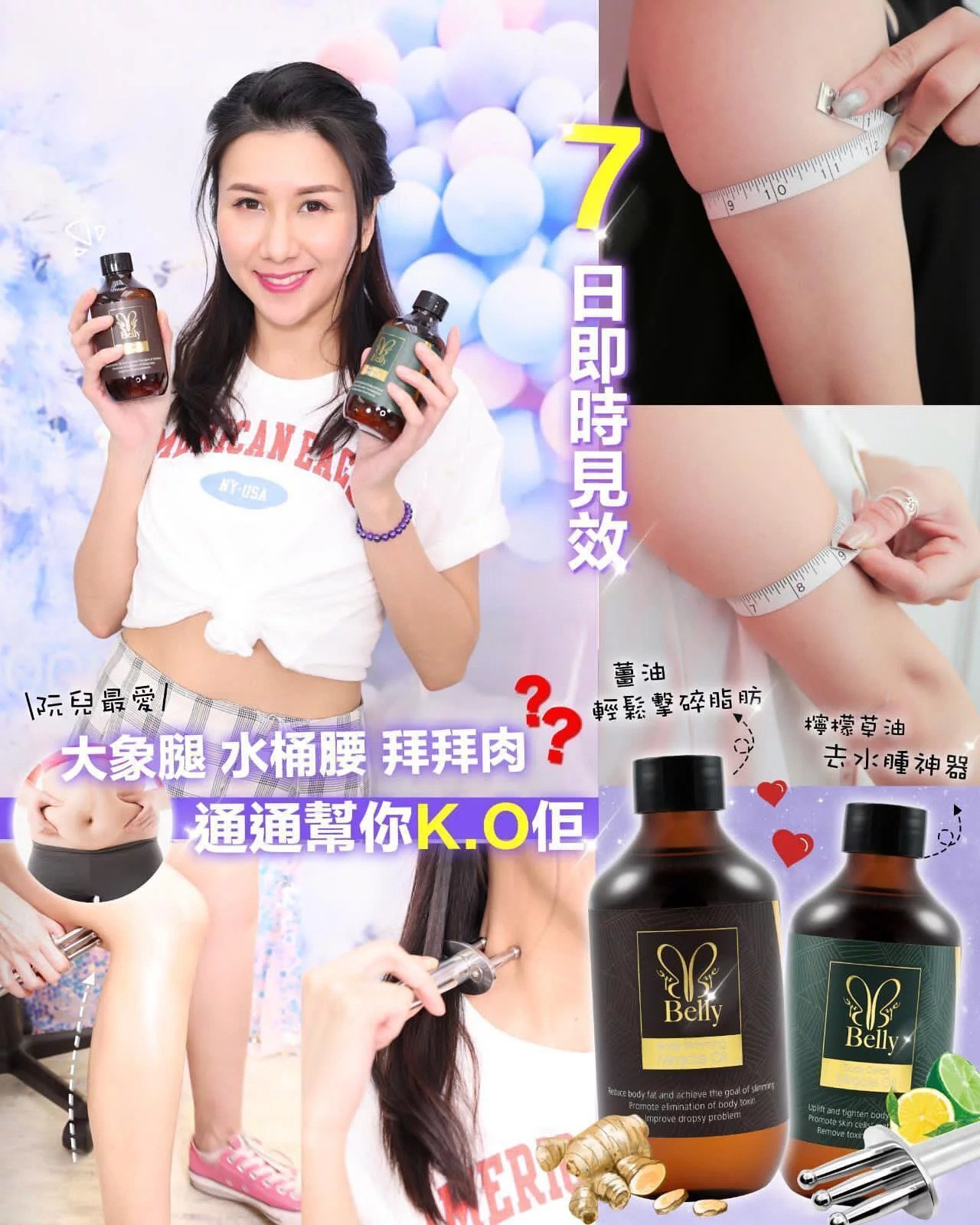 法國 ByeBye Belly 奇蹟瘦身油