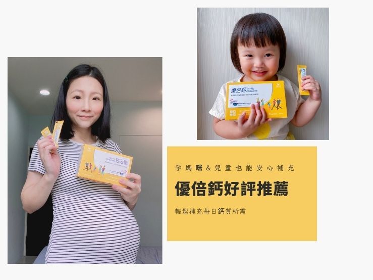 孕婦補鈣推薦優倍鈣