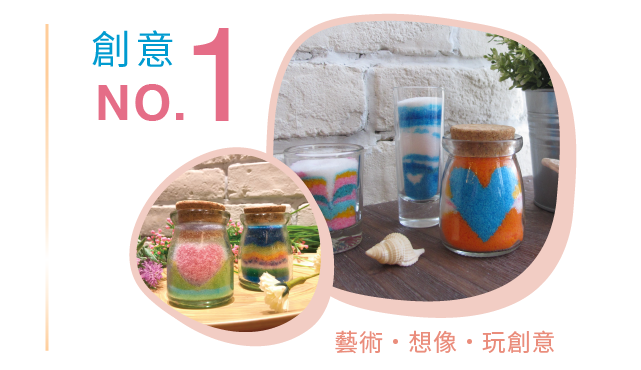 DIY sand 祈福彩鹽