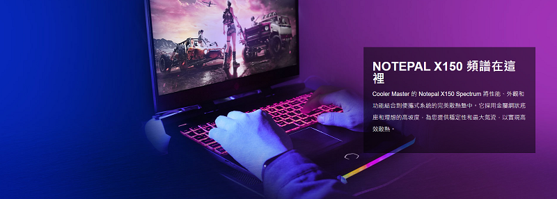 米特3C數位–酷碼 Notepal X150 Spectrum RGB筆電散熱墊/MNX-SWXB-10NFA-R1