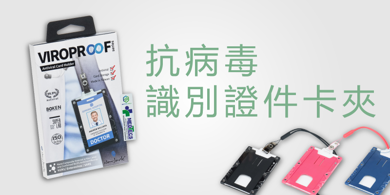 抗病毒識別證件卡夾