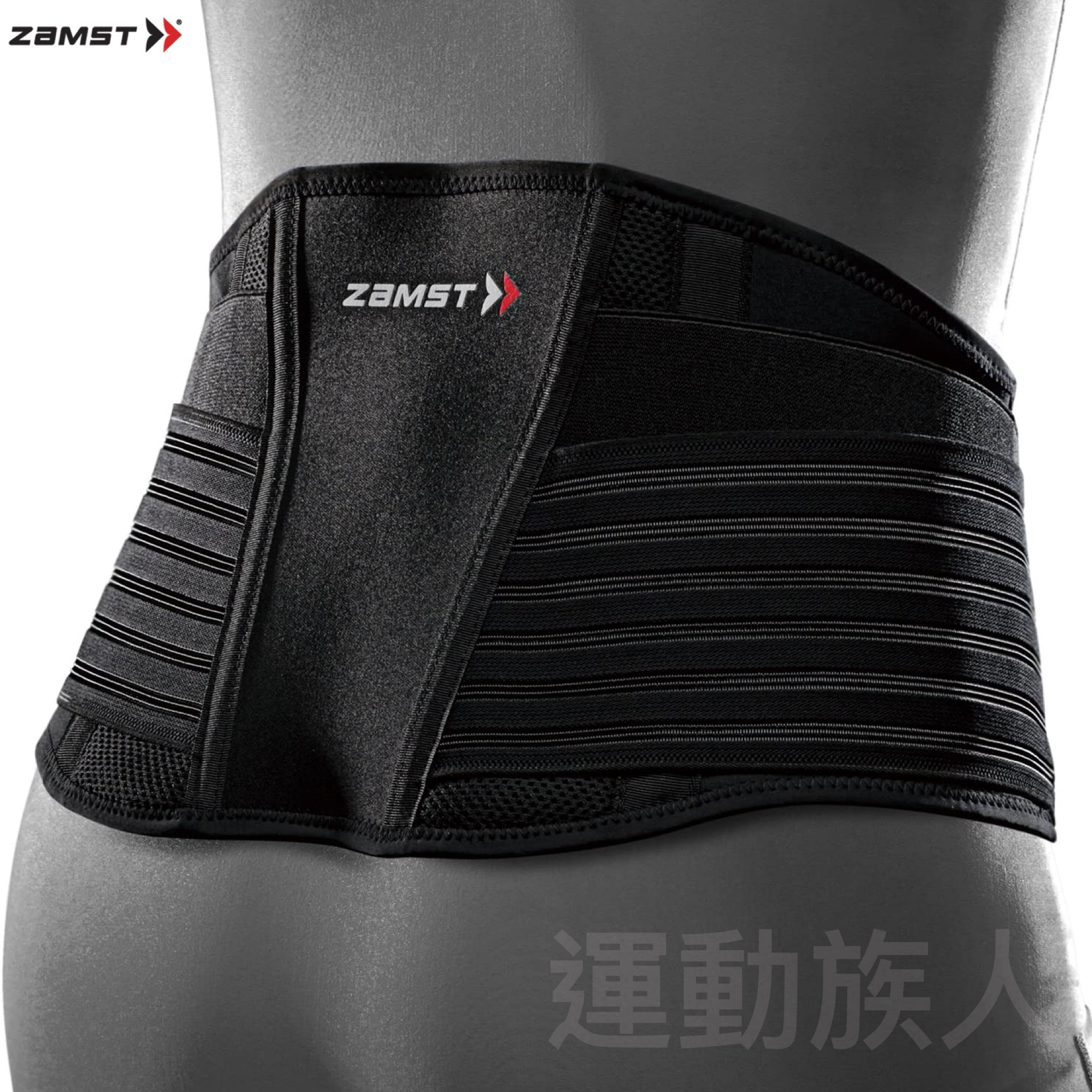 💥 日本ZaMST 專業運動護具】ZaMST ZW-7 硬質支撐款腰部護具護腰多碼