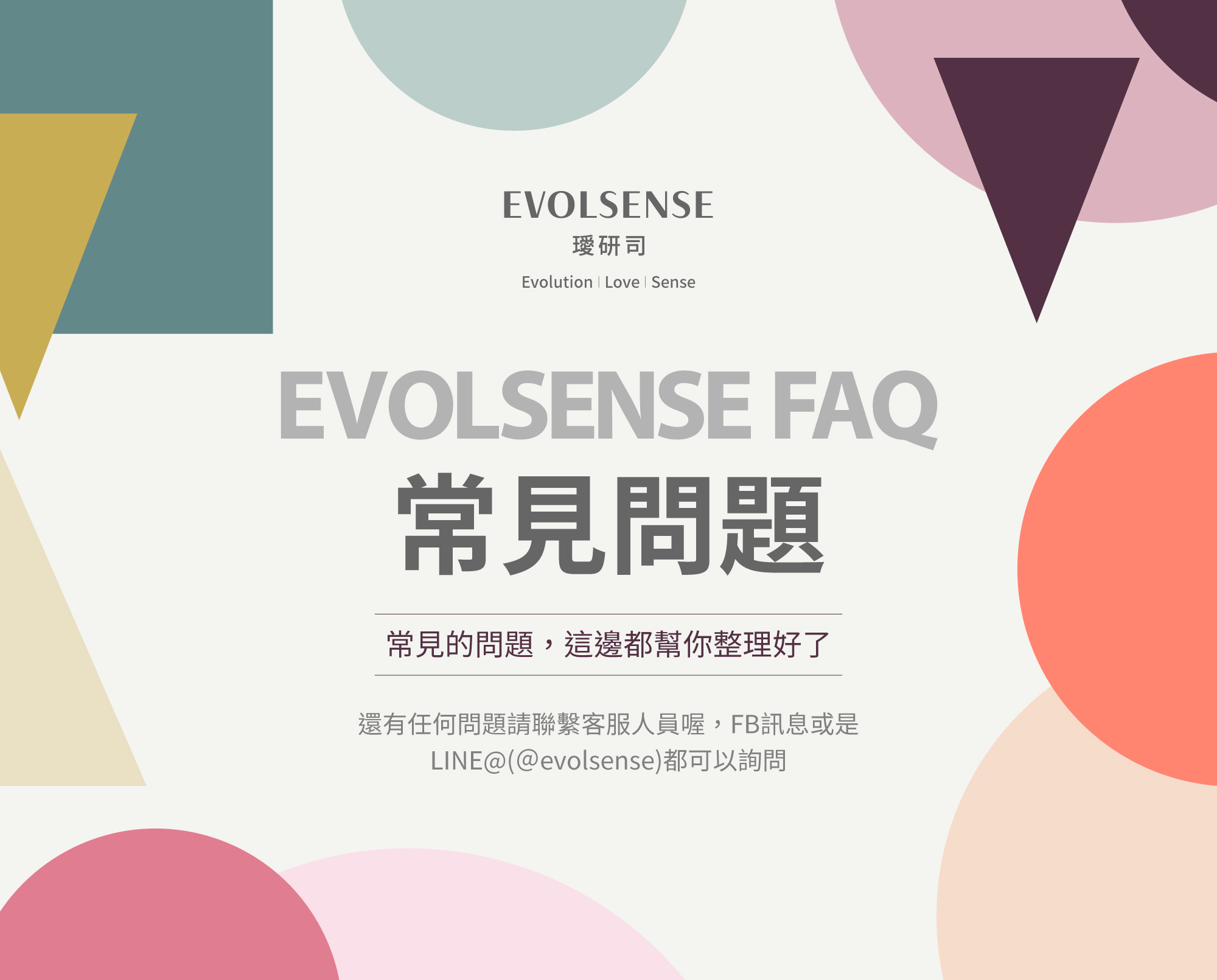 常見問題