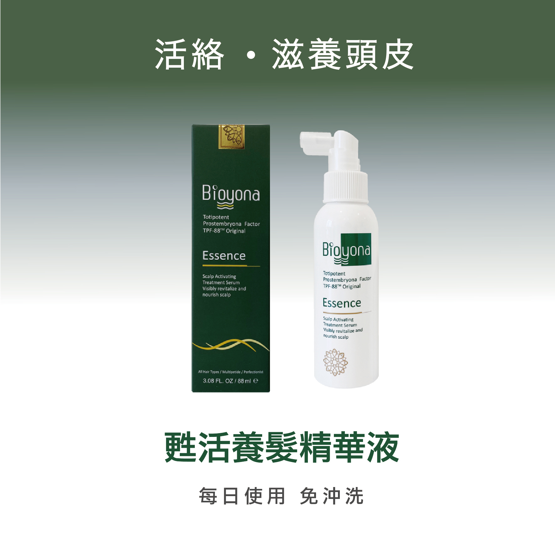 甦髮精華系列, 頭皮護理, TPF-88胚髮因子, 深層清潔, 增加頭皮健康度, 舒緩頭皮壓力,強健髮根, 滋養毛髮, 活絡頭皮, scalp activating treatment, strengthen, revitalize, nourish