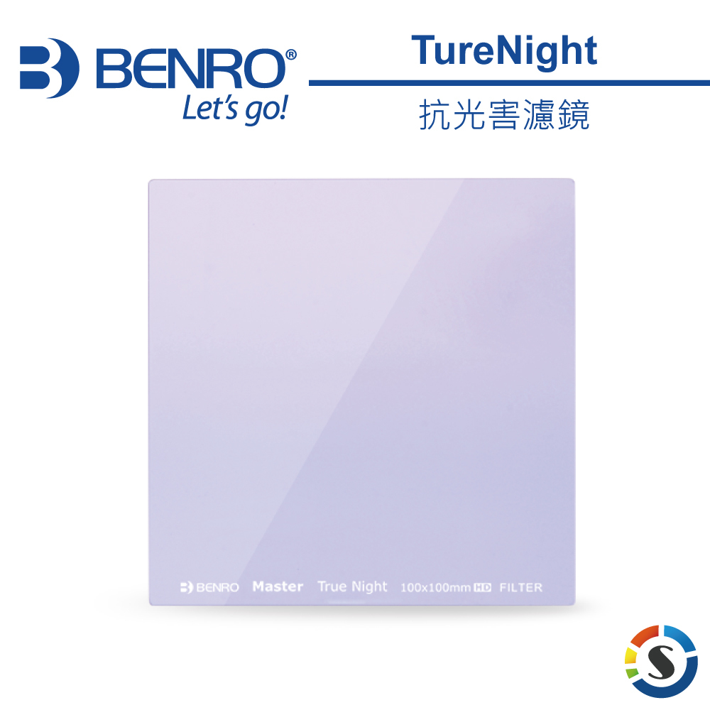 【BENRO百諾】Master TrueNight Filter  抗光害濾鏡 100x100mm