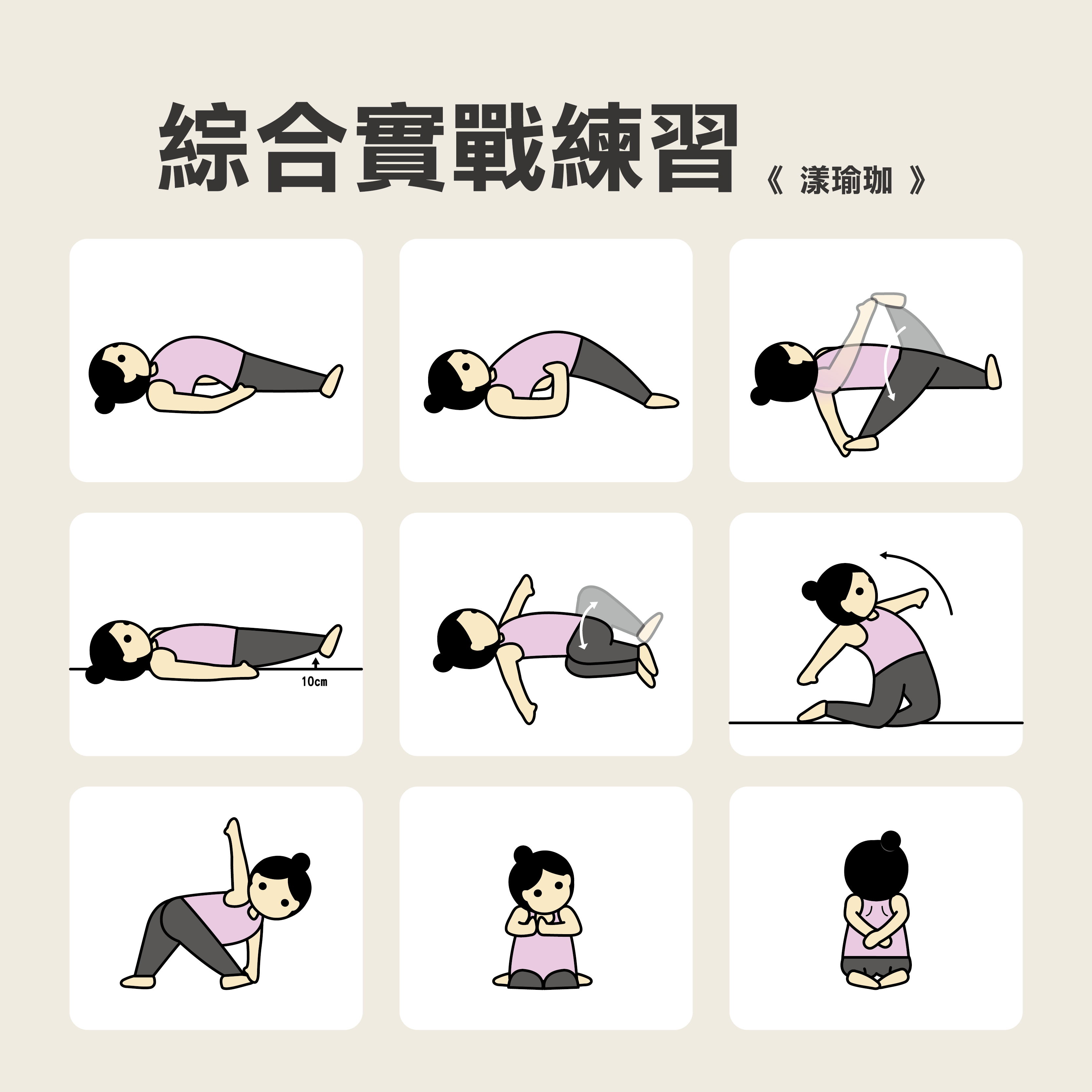 經絡瑜珈,師資班,中壢瑜珈,瑜珈教室,瑜珈課程,瑜珈老師推薦,瑜珈墊