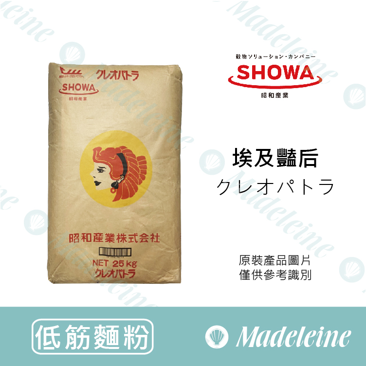 [ 低筋麵粉 ] 昭和製粉 埃及豔后  分裝1KG