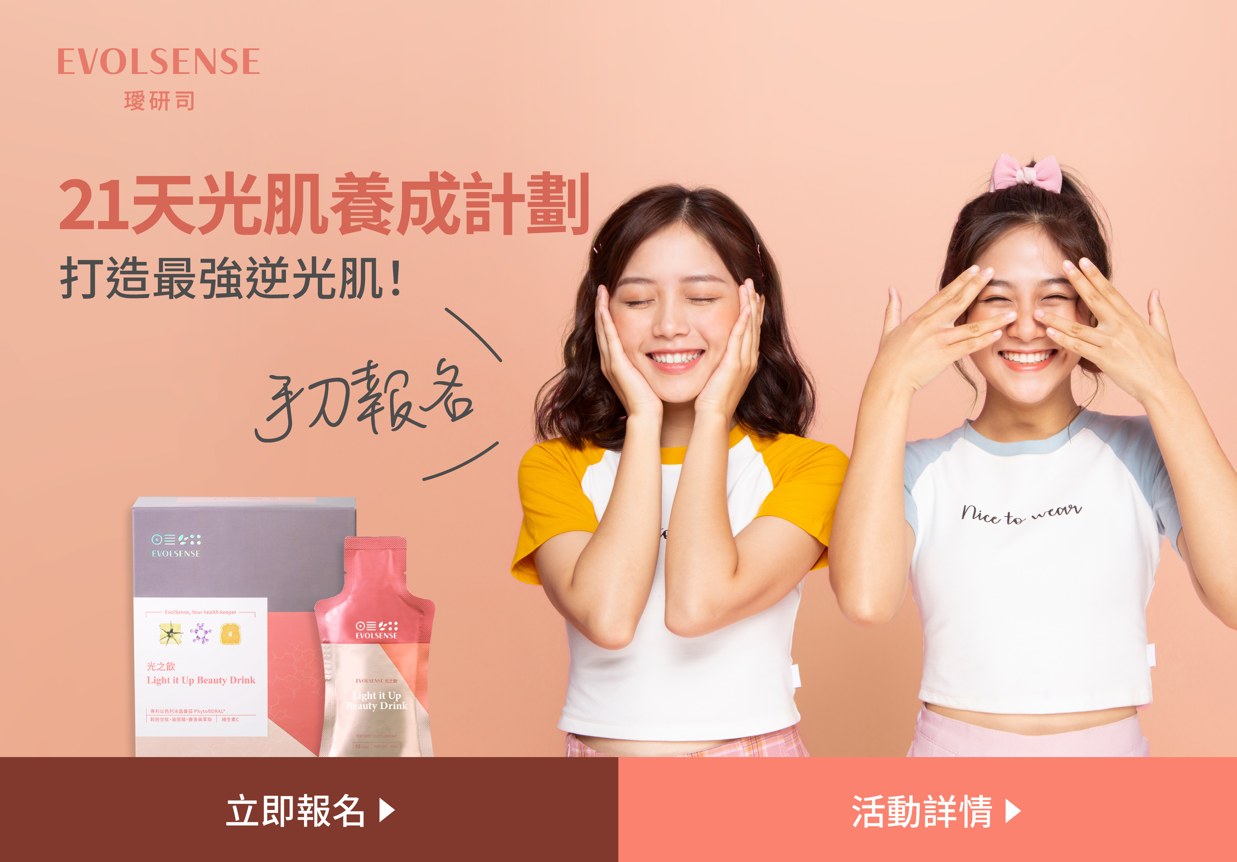 第二屆21天光肌養成計劃