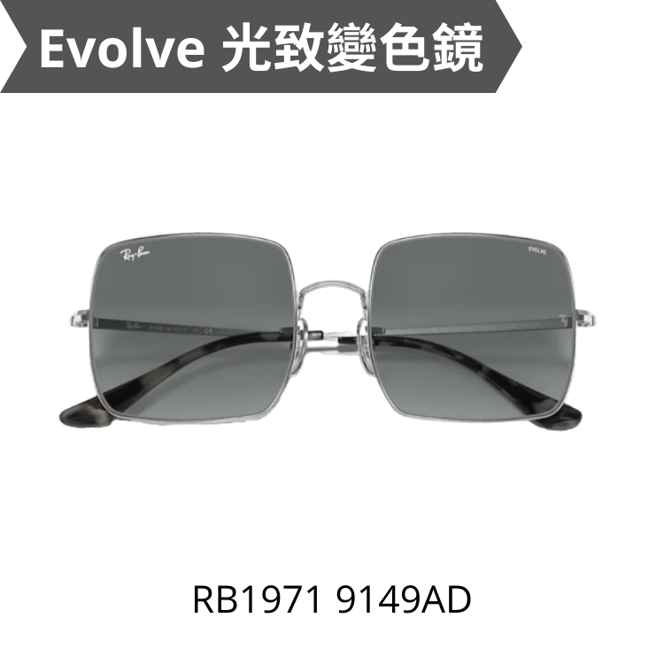RayBan SQUARE RB1971 9149AD Evolve 光致變色鏡