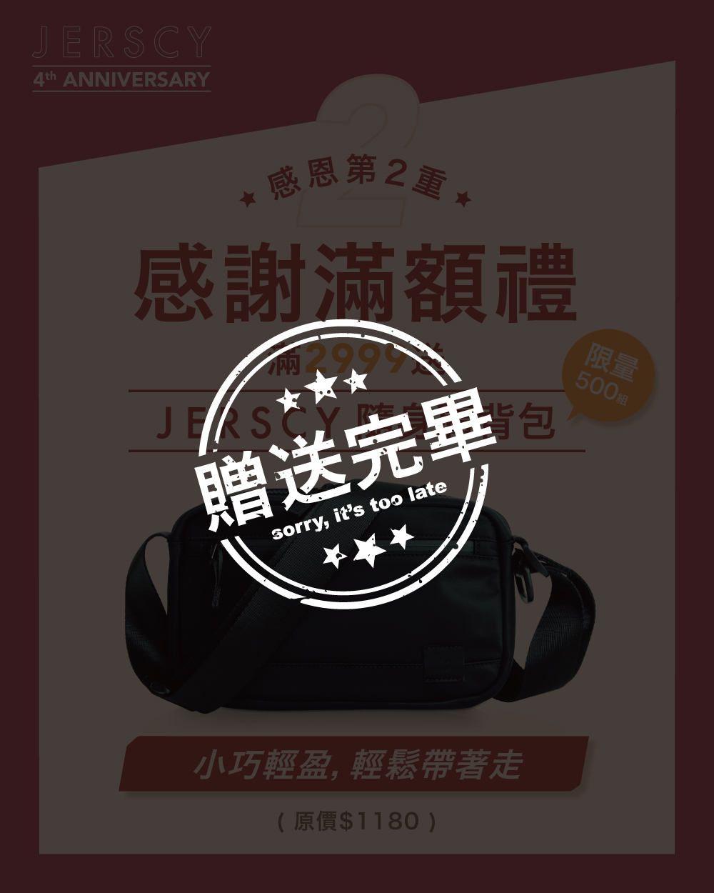 隨身肩背包贈完