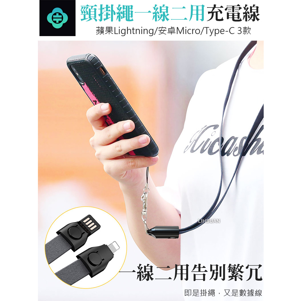 TOTU 拓途 Lightning/Type-C/安卓MicroUSB/iPhone充電線快充線 掛繩 頸掛 布藝系列 85cm