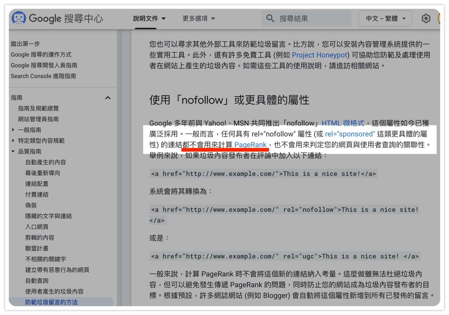 nofollow的官方說法