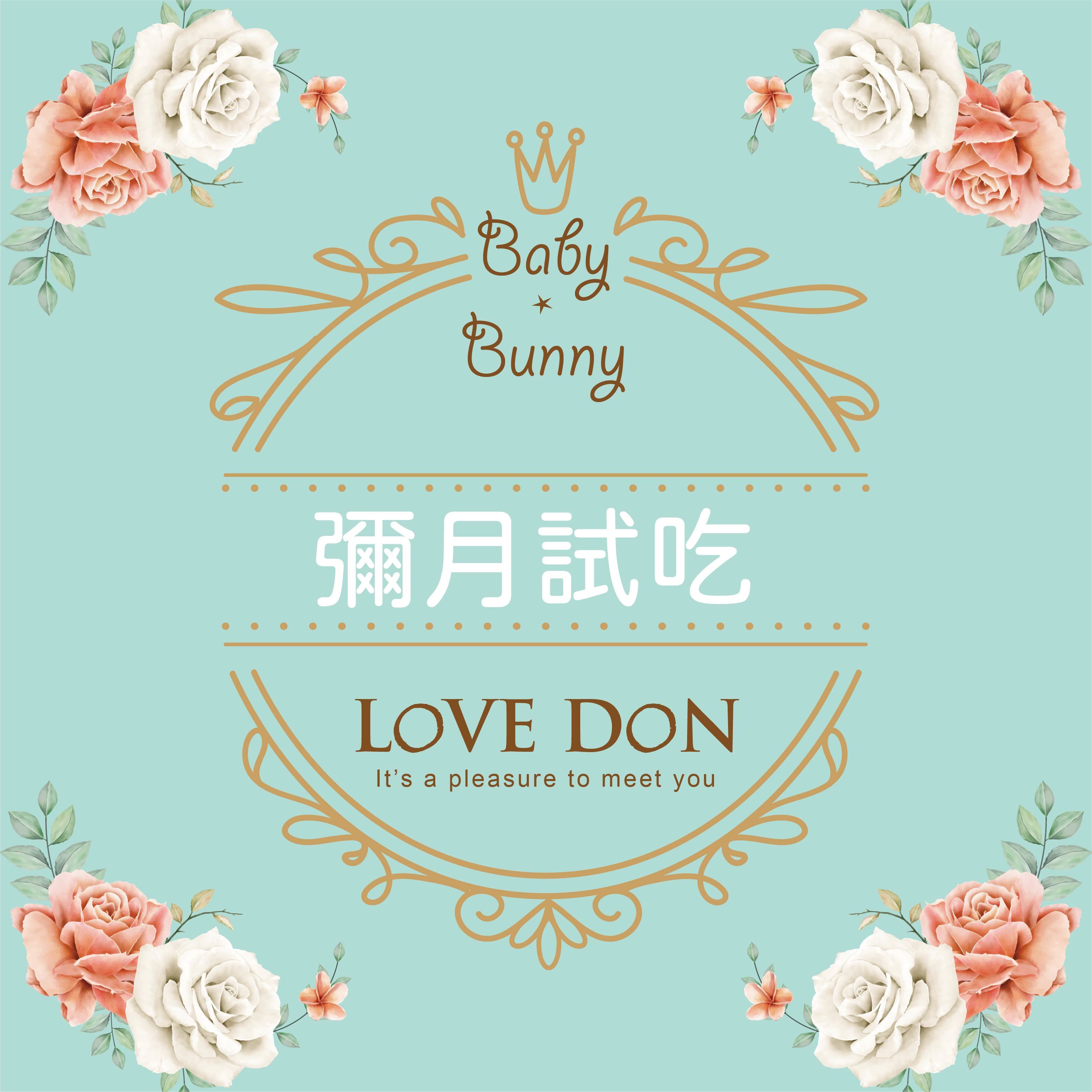 【彌月禮盒試吃】