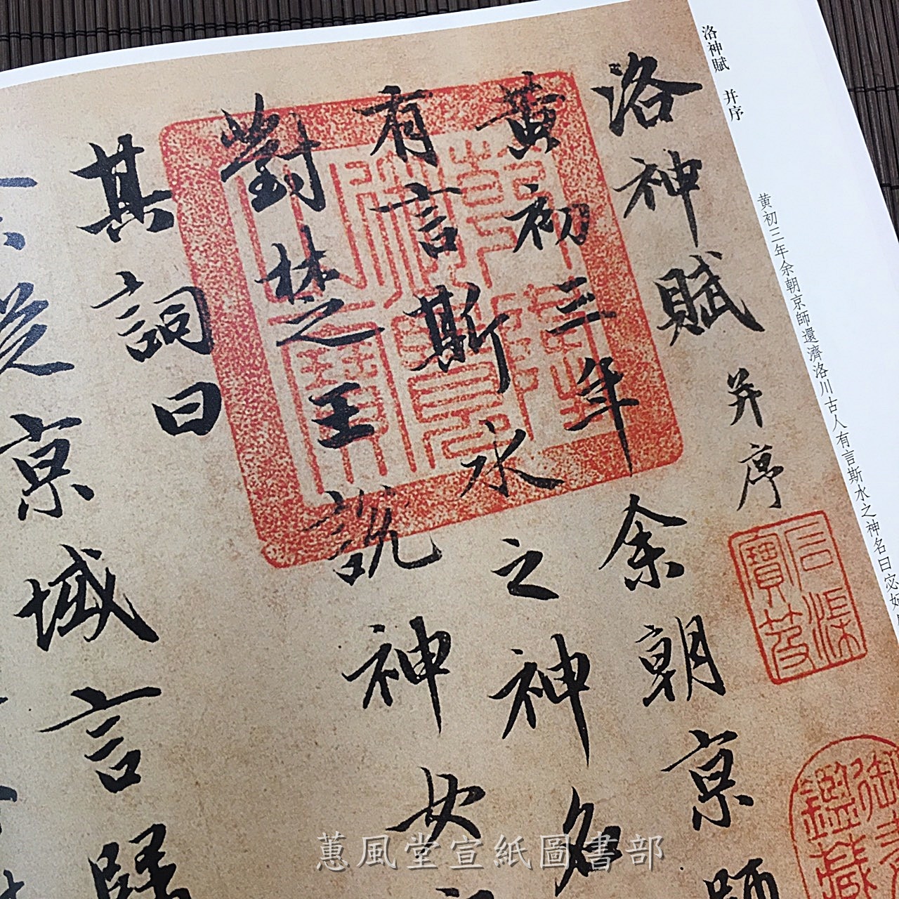 彩色放大本中國著名碑帖(第3輯)--趙孟頫書洛神賦