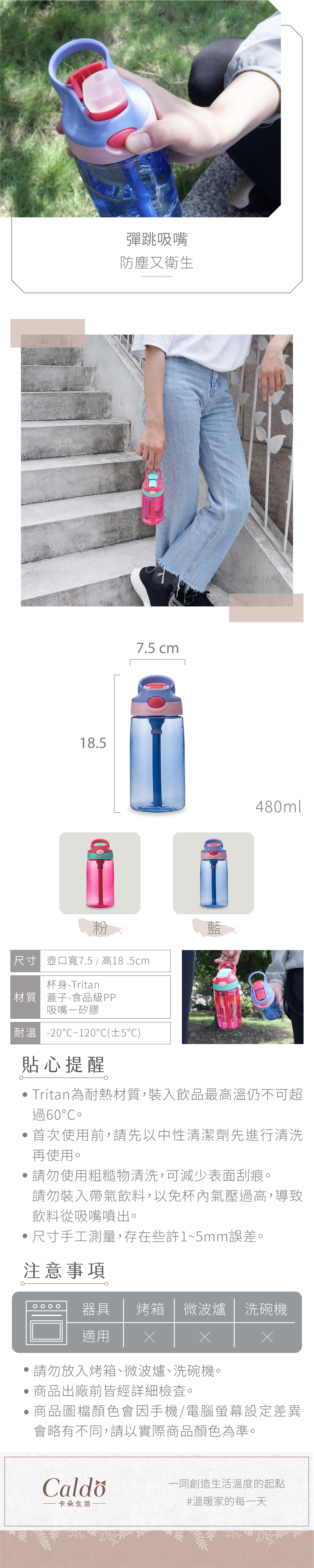 繽紛生活隨身運動水壺，容量480毫升，外出方便攜帶，隨時補充水分！