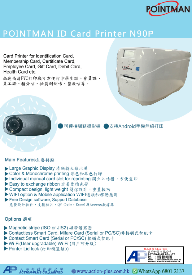 Pointman N90P 證卡打印機