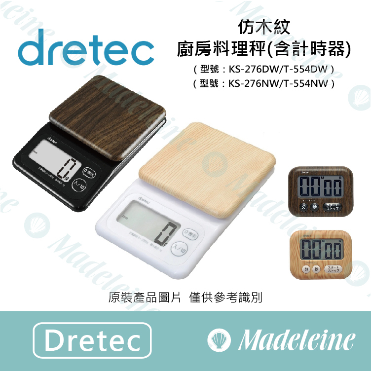 [ Dretec 烘焙器具 ]仿木紋廚房料理秤(含計時器)