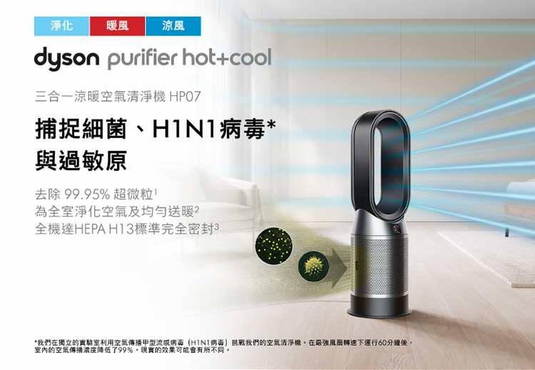恆隆行｜Dyson Purifier Hot+Cool 三合一涼暖空氣清淨機HP07 【原廠濾網】
